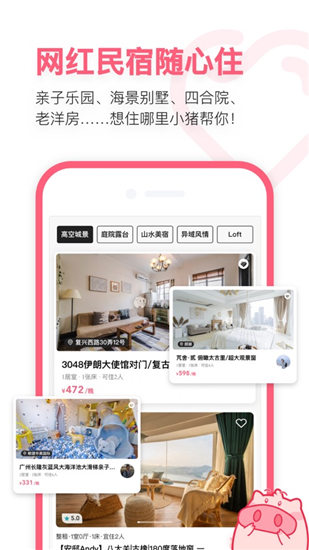 小猪民宿截图