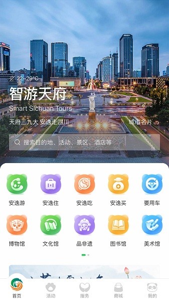 智游天府截图