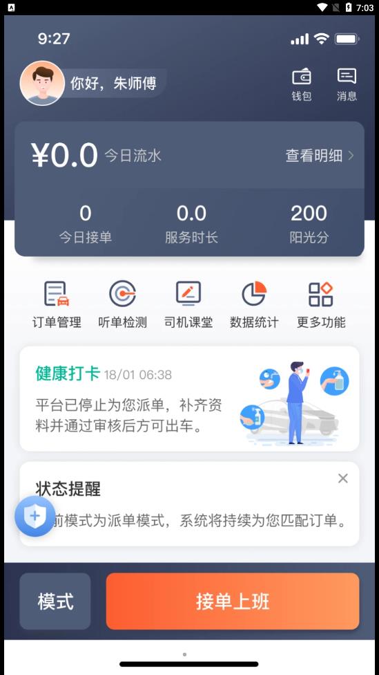 有滴出租截图