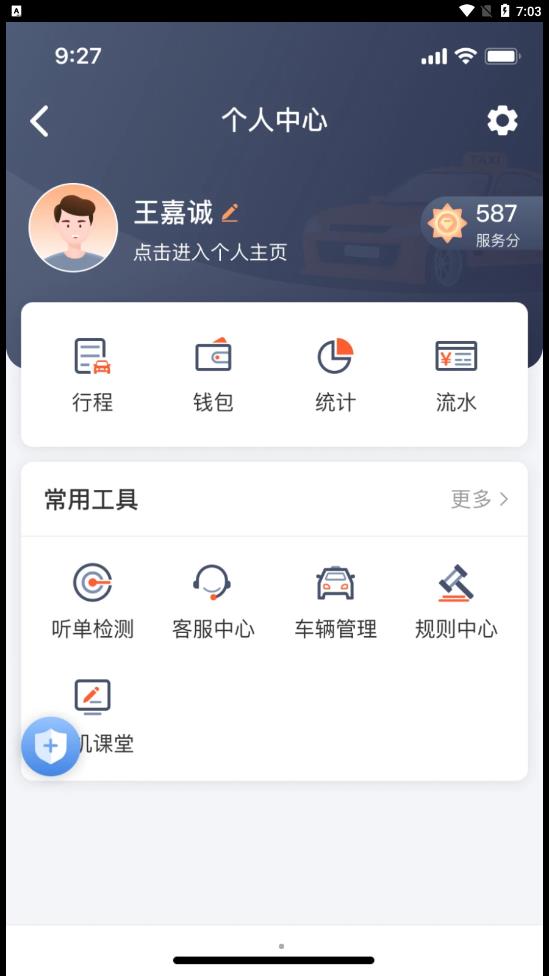 有滴出租截图