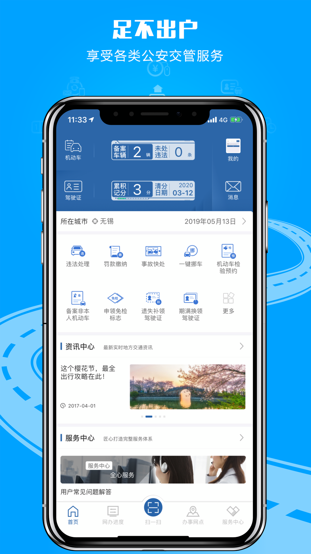 12123交管违章查询app截图
