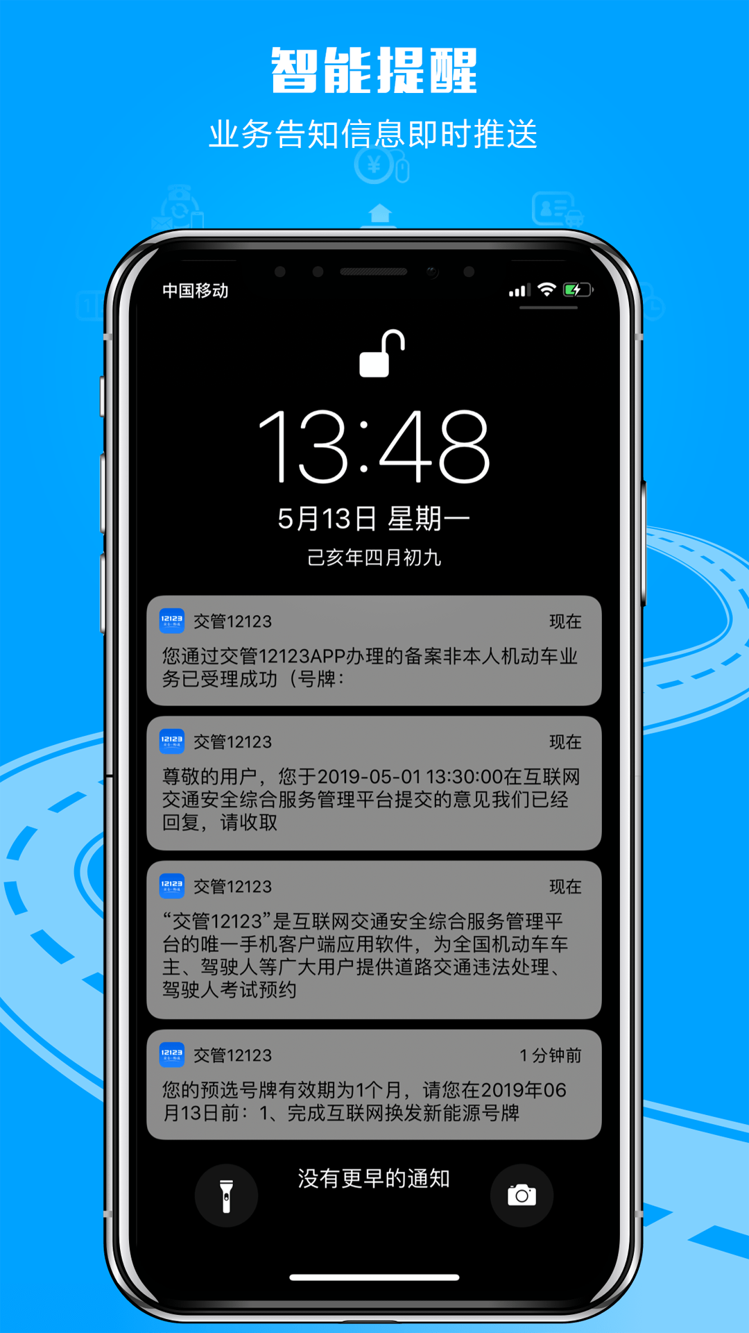12123交管违章查询app截图