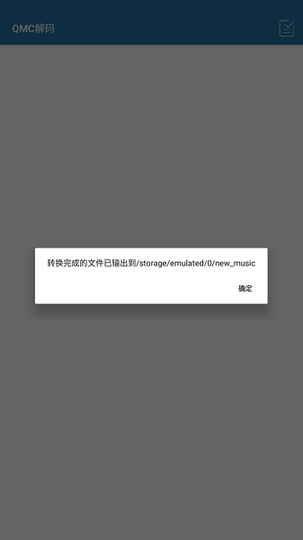 qmc解码器截图
