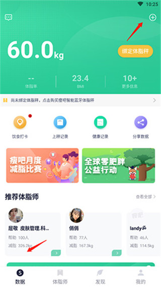 瘦吧减脂截图