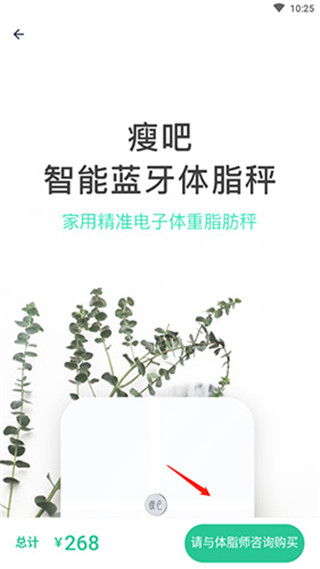 瘦吧减脂截图