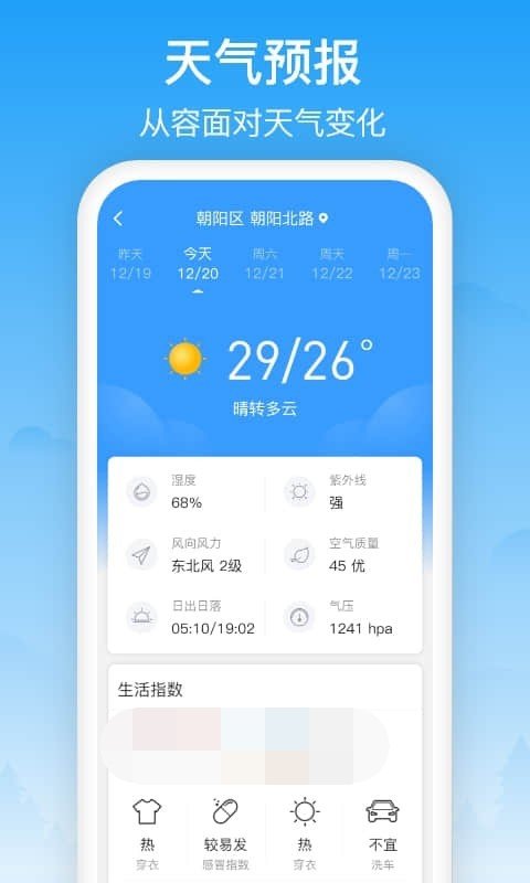 相雨天气预报截图