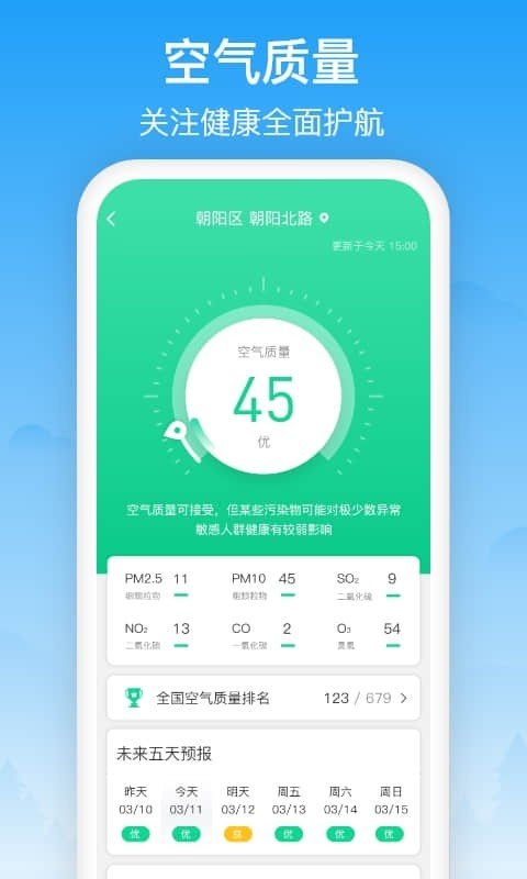 相雨天气预报截图