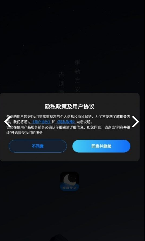 睡眠静心伴侣截图
