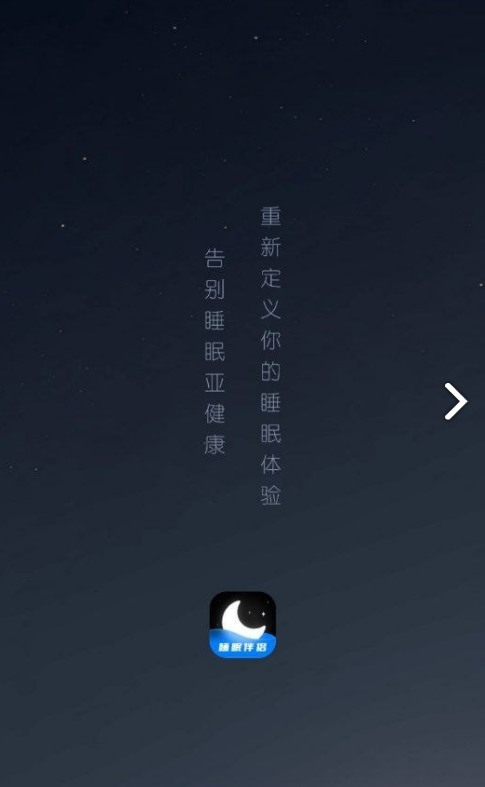 睡眠静心伴侣截图
