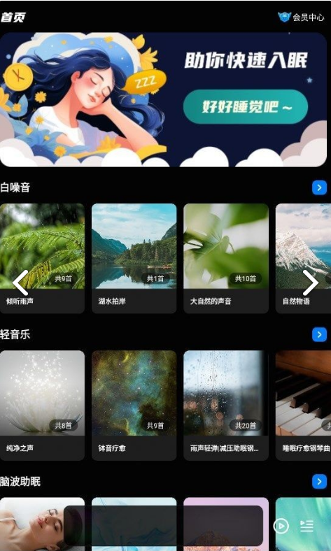 睡眠静心伴侣截图