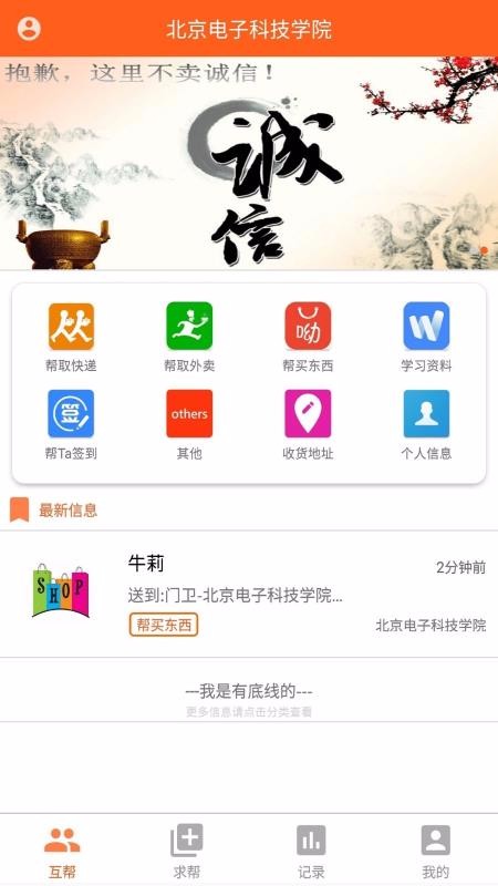 TEX在线管家截图
