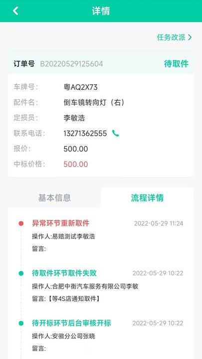 易赔服务端截图