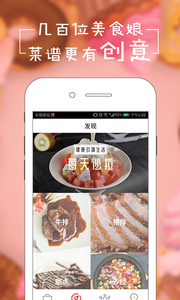美美菜谱截图