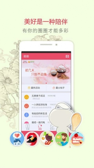 豆果美食截图