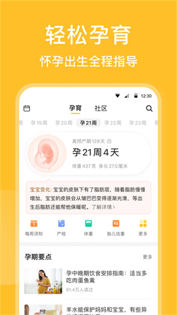 亲宝宝成长记录v1.91截图