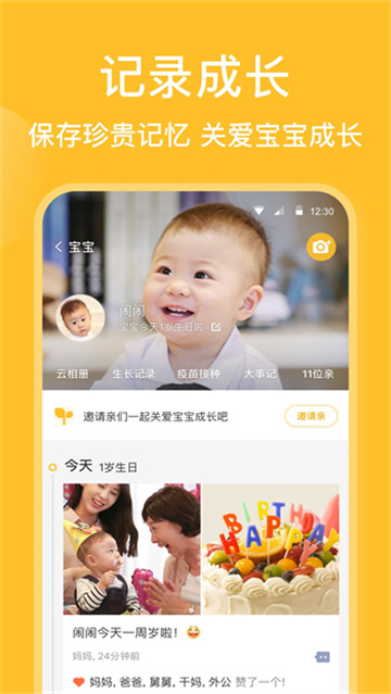 亲宝宝成长记录v1.91截图