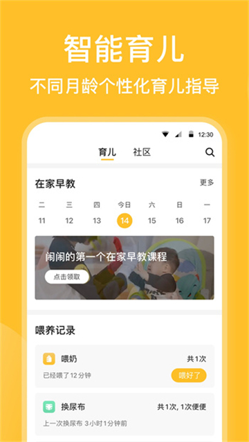 亲宝宝成长记录v1.91截图