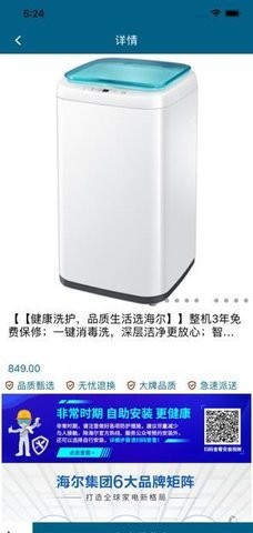 小小洗衣机截图