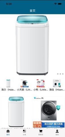 小小洗衣机截图