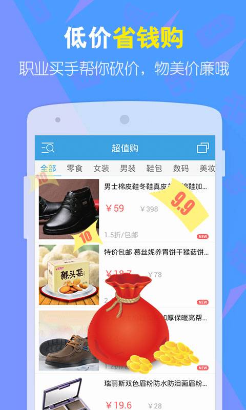 九块九包邮返利截图