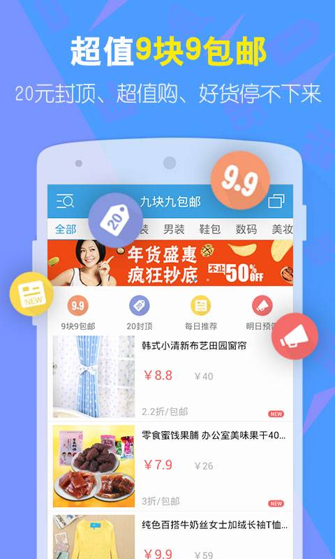 九块九包邮返利截图