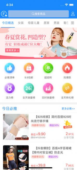 尚品精选截图