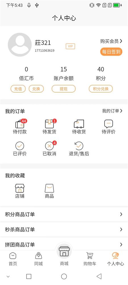 佰汇同城购物截图