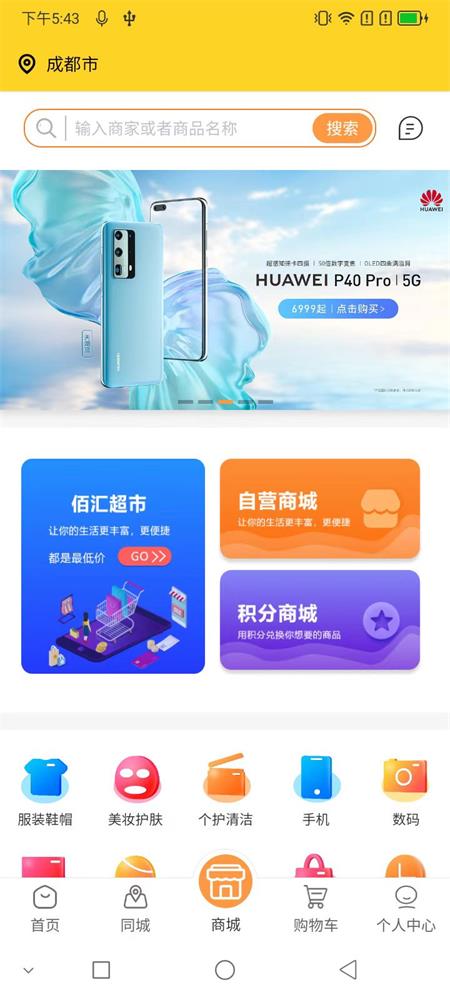 佰汇同城购物截图