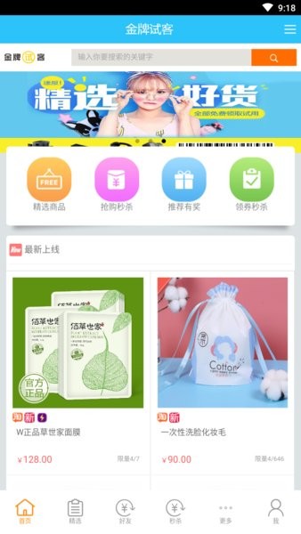 金牌试客截图