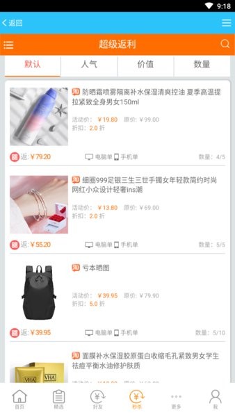 金牌试客截图