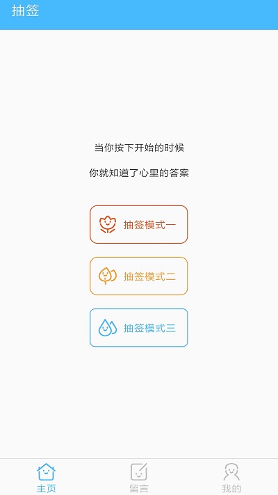 抽签器截图