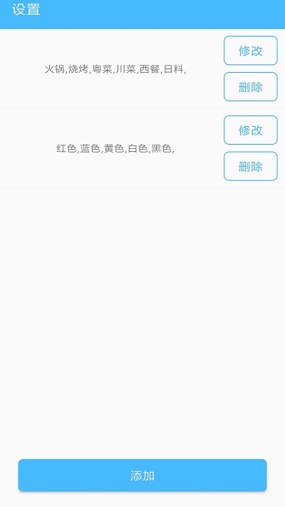 抽签器截图