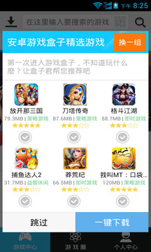 25az游戏盒子截图