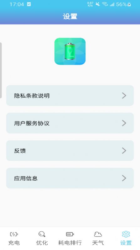 天天省电截图