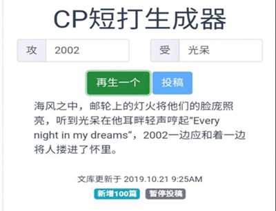  cp短打生成器截图
