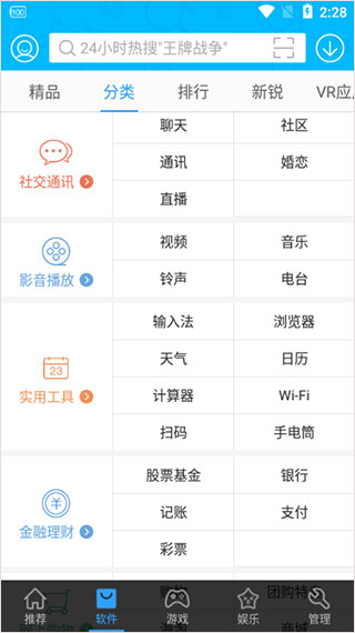 安卓市场截图