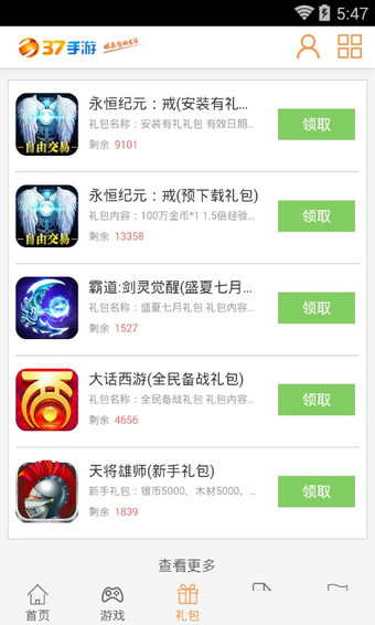 37盒子截图