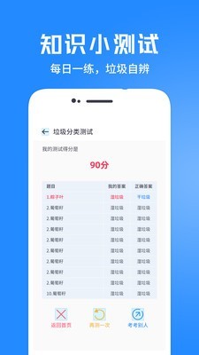 垃圾分类智能管家截图