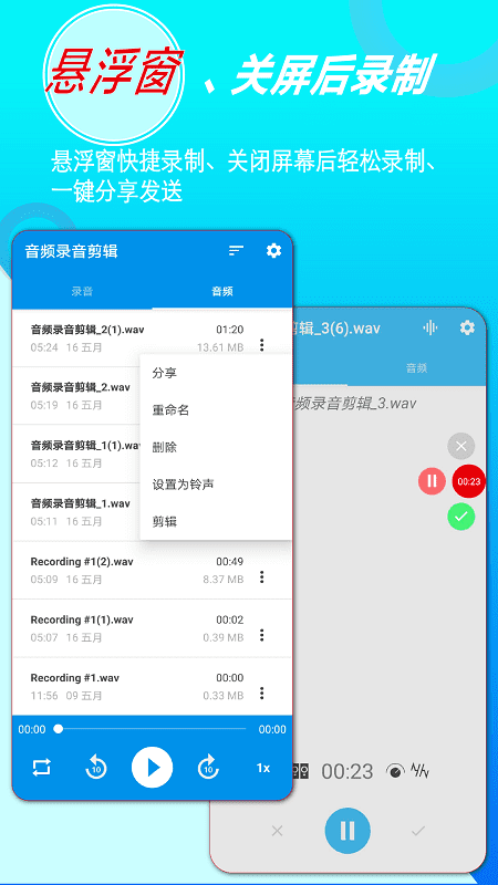 音频录音剪辑截图