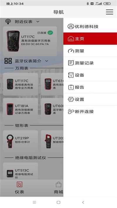 优利德智测截图