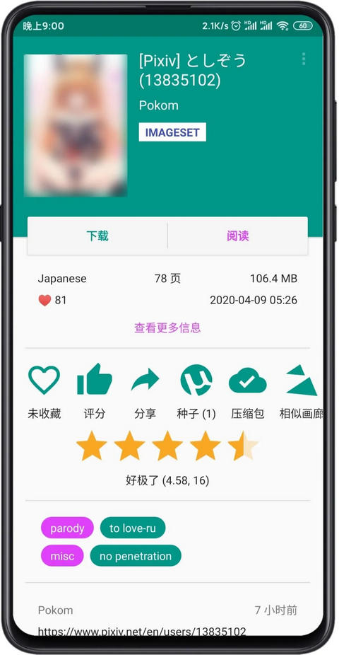 e站绿色版APP截图