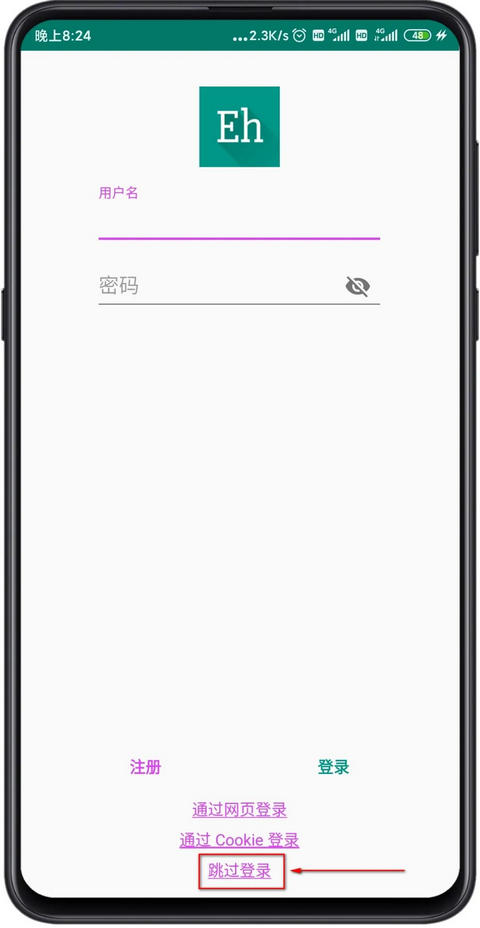e站绿色版APP截图