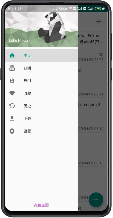 e站绿色版APP截图