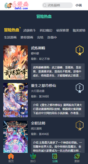 6漫画截图