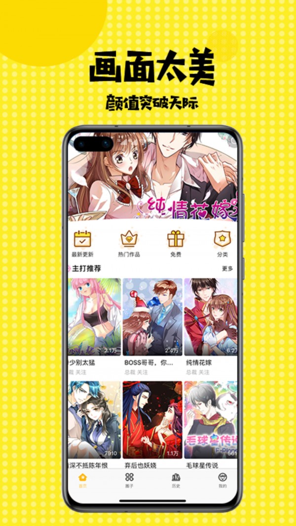 多多漫画截图
