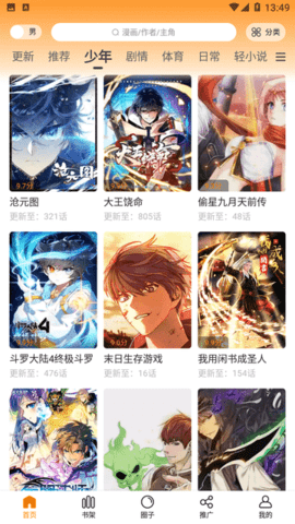 漫画园截图