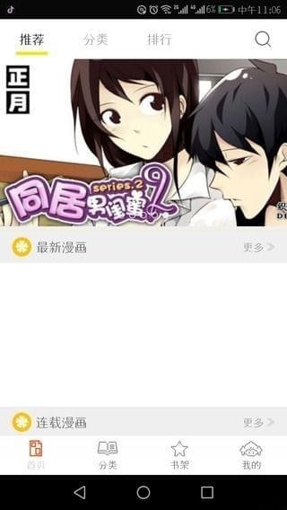 泡泡免费漫画截图