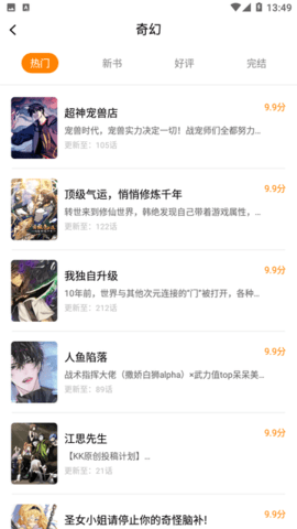 漫画园截图