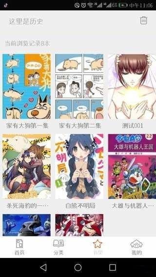 泡泡免费漫画截图
