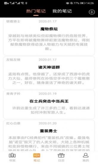 秘境小说阅读截图